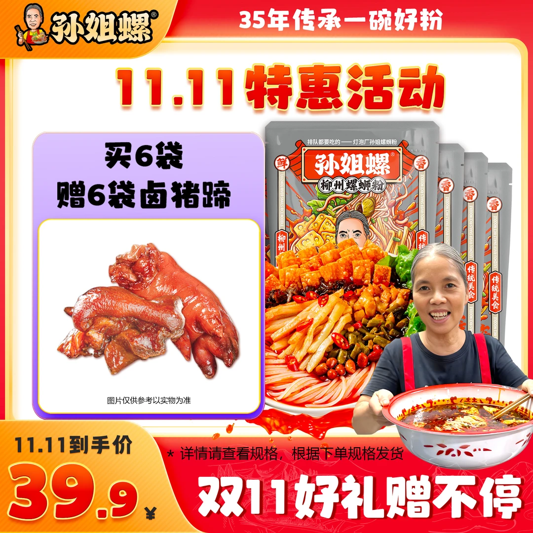 【618特惠】柳州孙姐螺蛳粉正宗广西特产夜宵水煮冲泡螺蛳粉面米线