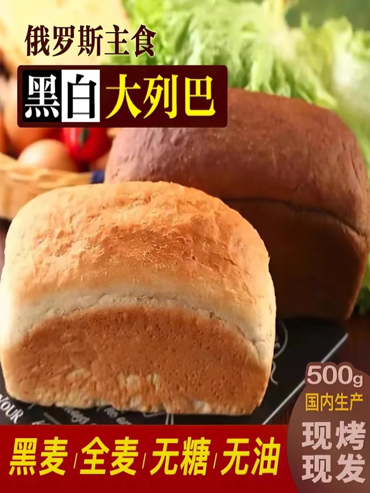 【拍一发四】俄罗斯风味全麦大列巴无油无糖低脂低卡方便营养早餐