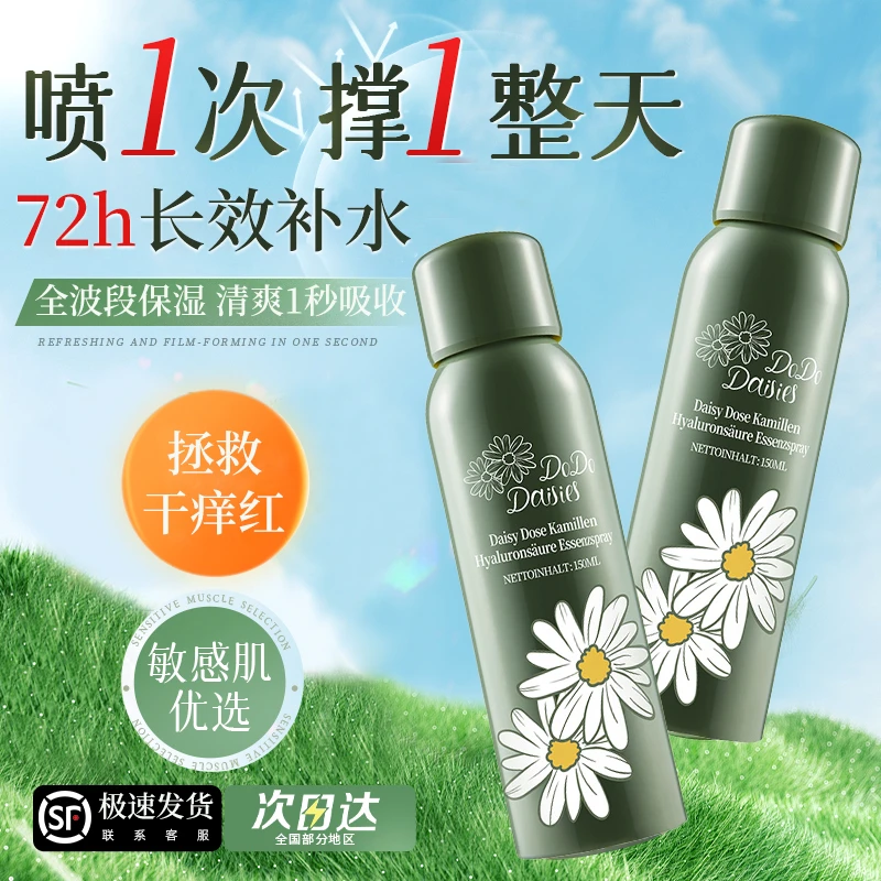 玻尿酸补水喷雾小分子保湿爽肤舒缓护肤湿敷爽肤水男女士官方正品