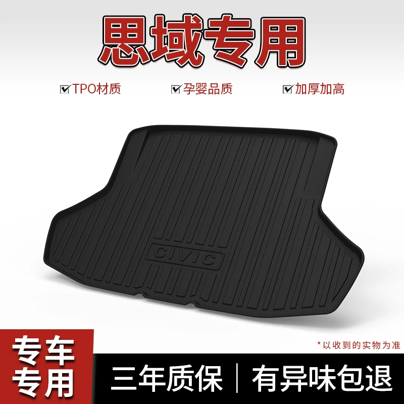 适用本田十一代思域后备箱垫11/九/十汽车内装饰用品2022款尾箱垫