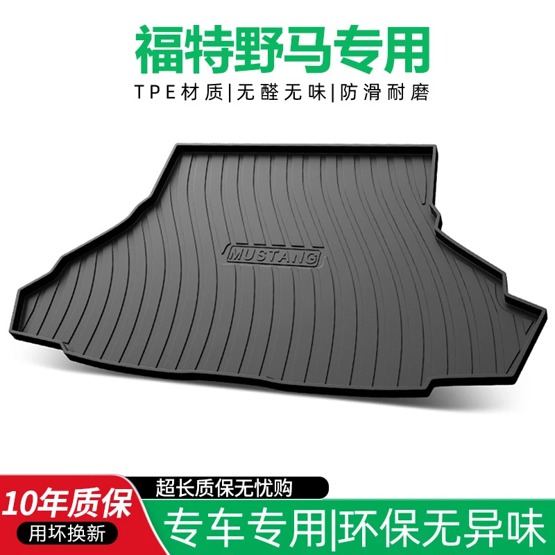 专用于15-23款福特野马后备箱垫内饰改装汽车用品防水后尾箱垫子