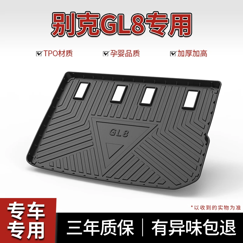 别克GL8后备箱垫汽车用品改装配件老款商务车652t陆尊es尾箱垫