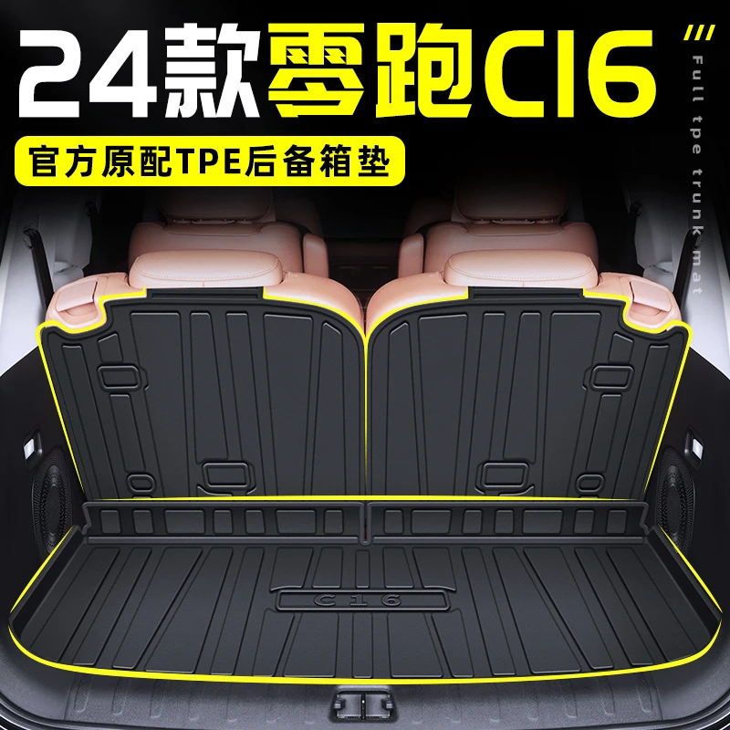 2024款零跑C16专用后备箱垫TPE尾箱垫子领跑汽车用品改装配件24