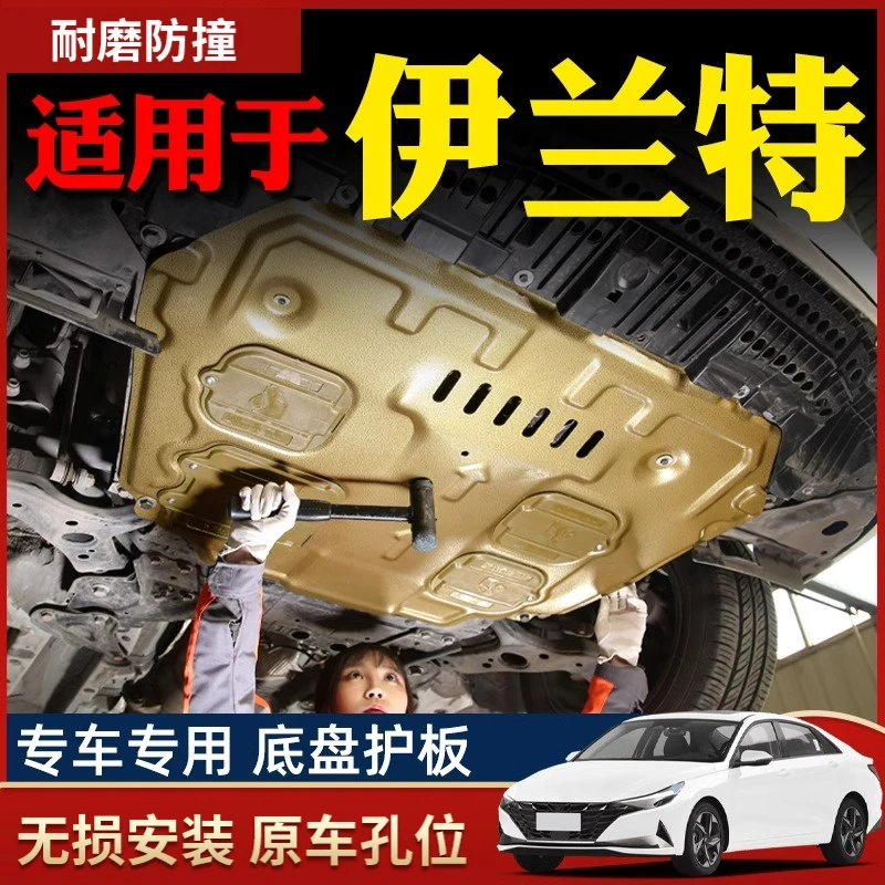 21-23款北京现代第七代伊兰特发动机下护板底盘护板装甲2023专用