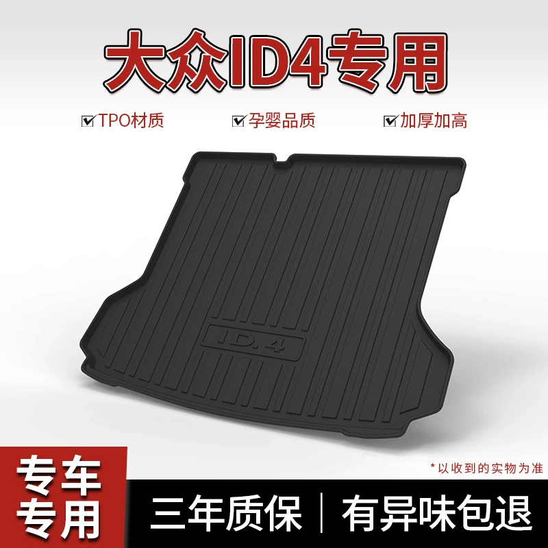 适用大众ID4CROSS/X后备箱垫专用内饰改装汽车用品装饰配件尾箱垫