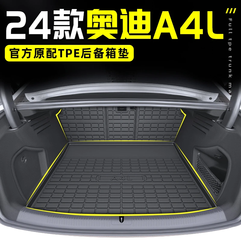 适用于2024款奥迪A4L专用TPE后备箱垫尾箱垫车内装饰改用品大全24