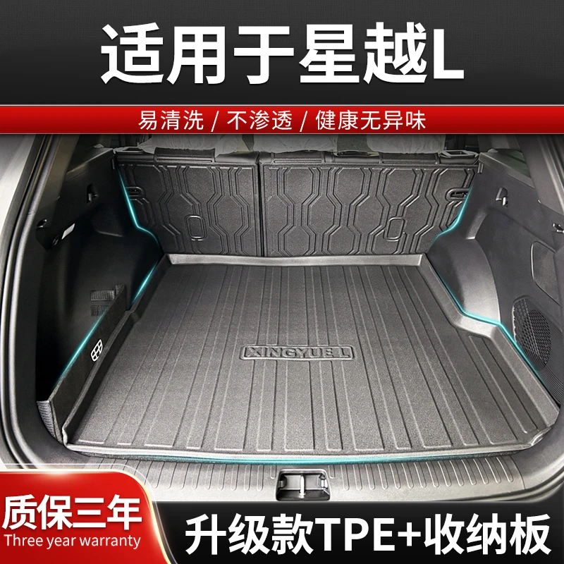 2024款适用于吉利星越L专用后备箱垫TPE尾箱垫车内装饰改装24新23