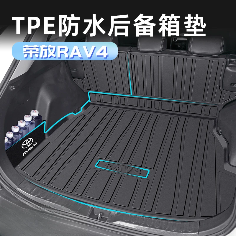 丰田荣放RAV4后备箱垫TPE专用尾箱垫汽车用品改装配件大全2025款
