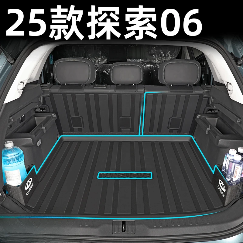 2025款奇瑞探索06专用后备箱垫TPE尾箱垫改装件装饰配件用品大全