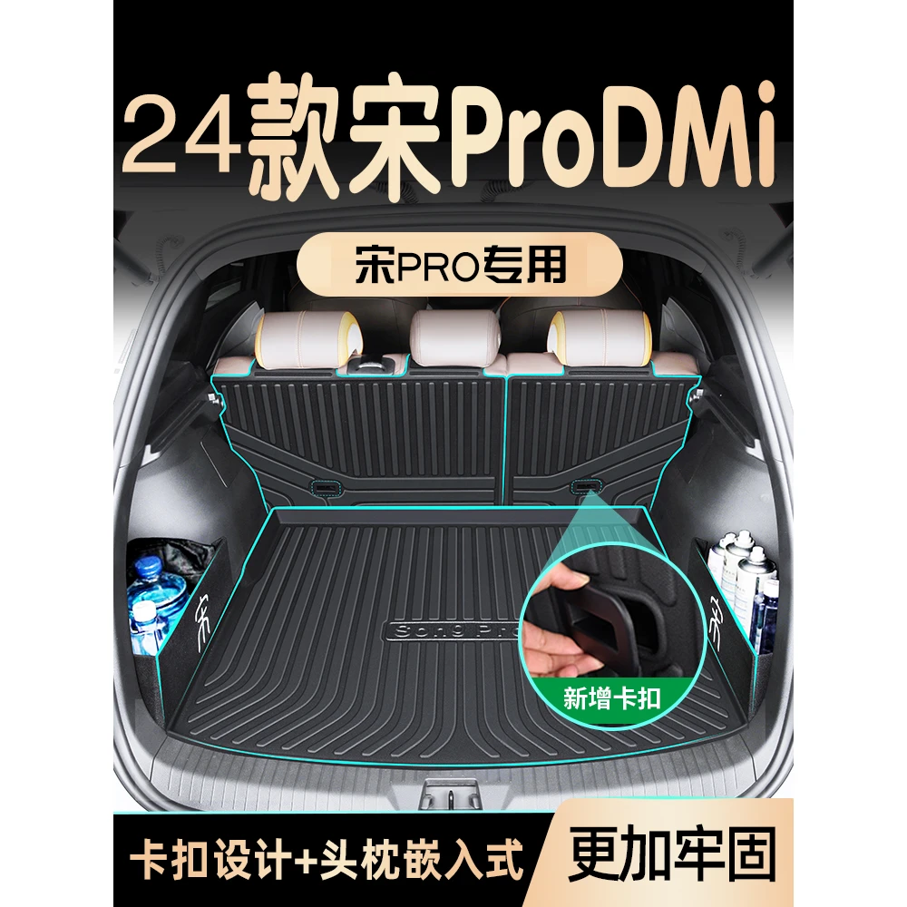 适用24款比亚迪宋prodmi荣耀冠军版专用环保TPE后备箱垫pro靠背垫