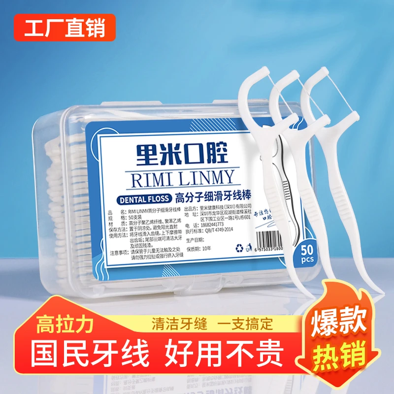 高分子超细高拉力细滑牙线棒一次性塑料牙签牙线便携牙签盒牙线签