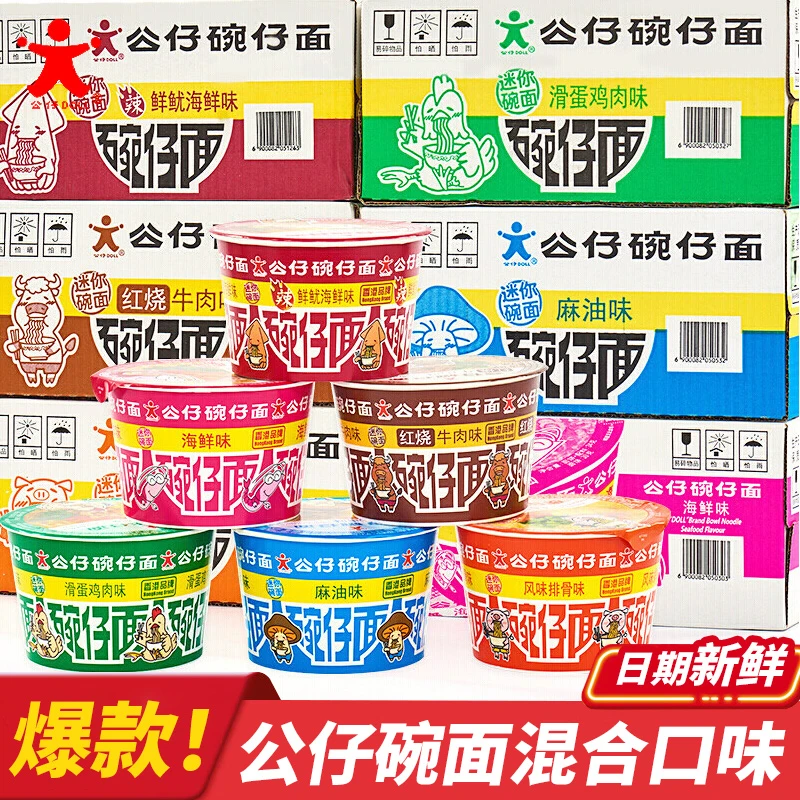 香港迷你公仔面公仔碗仔面海鲜味泡面小杯桶装方便面湾仔面
