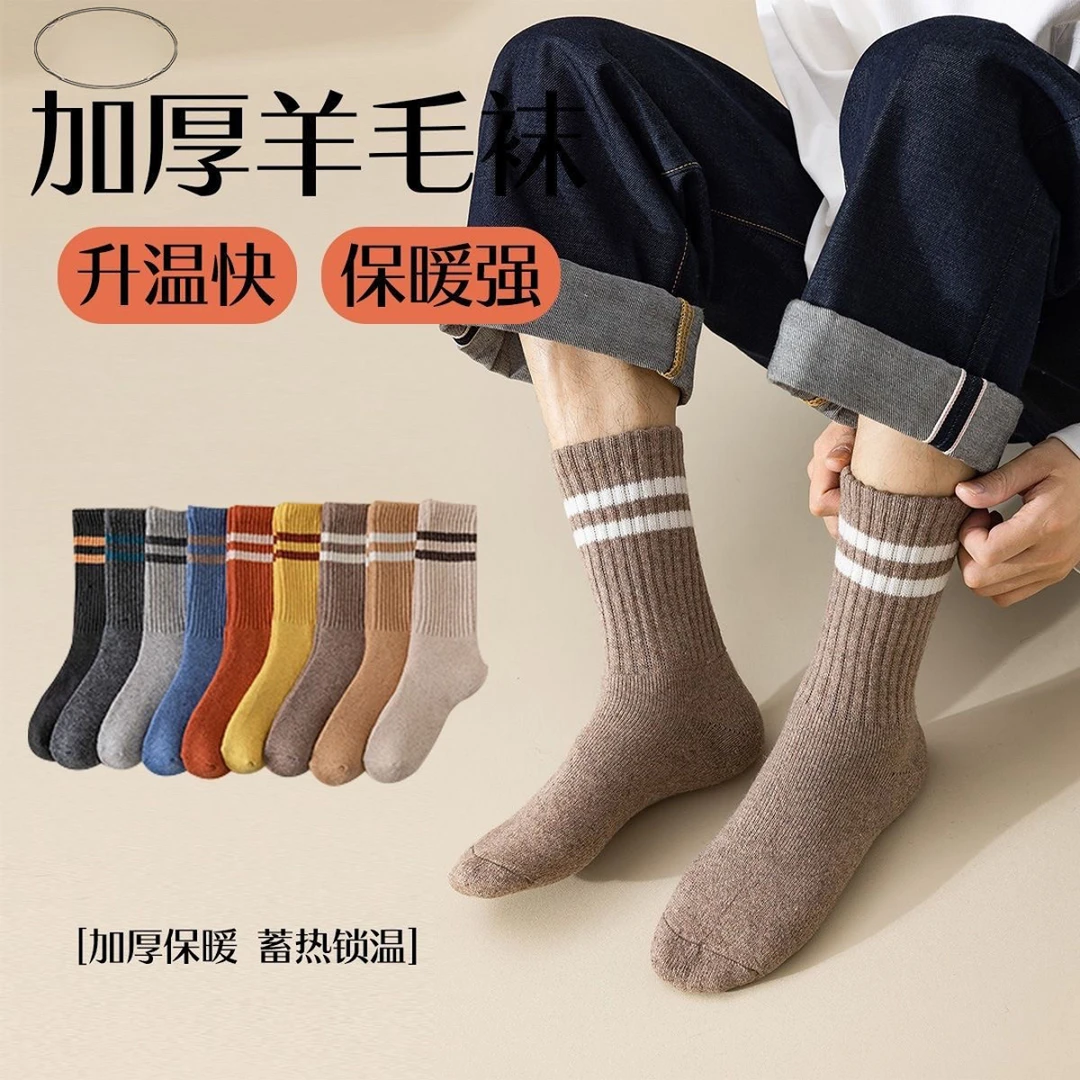 条纹羊毛袜男女同款秋冬季加绒防臭中筒袜男生保暖袜子羊绒长袜