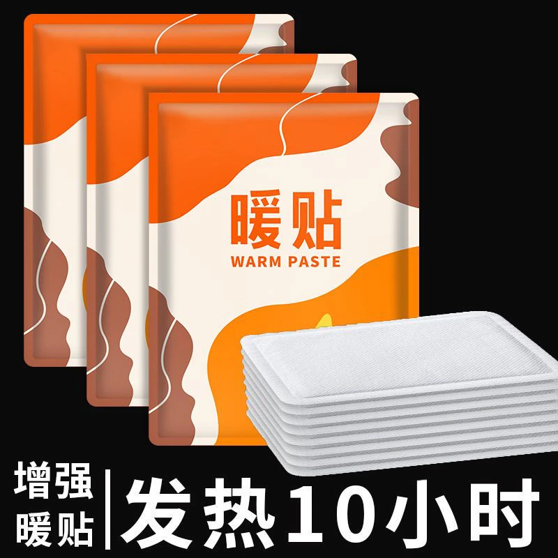 【10张-5.98元】暖宝宝贴自热宝自发热暖手贴驱寒保暖暖宫发热鞋垫
