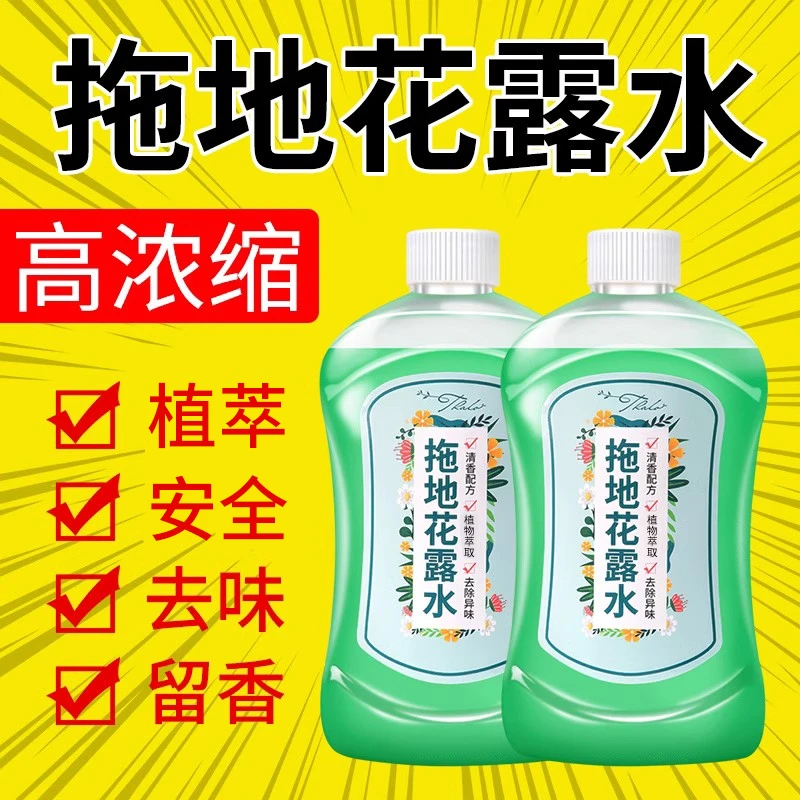 拖地花露水专用驱大桶装家用擦地去异味地板清洁液剂高浓缩地面蚊
