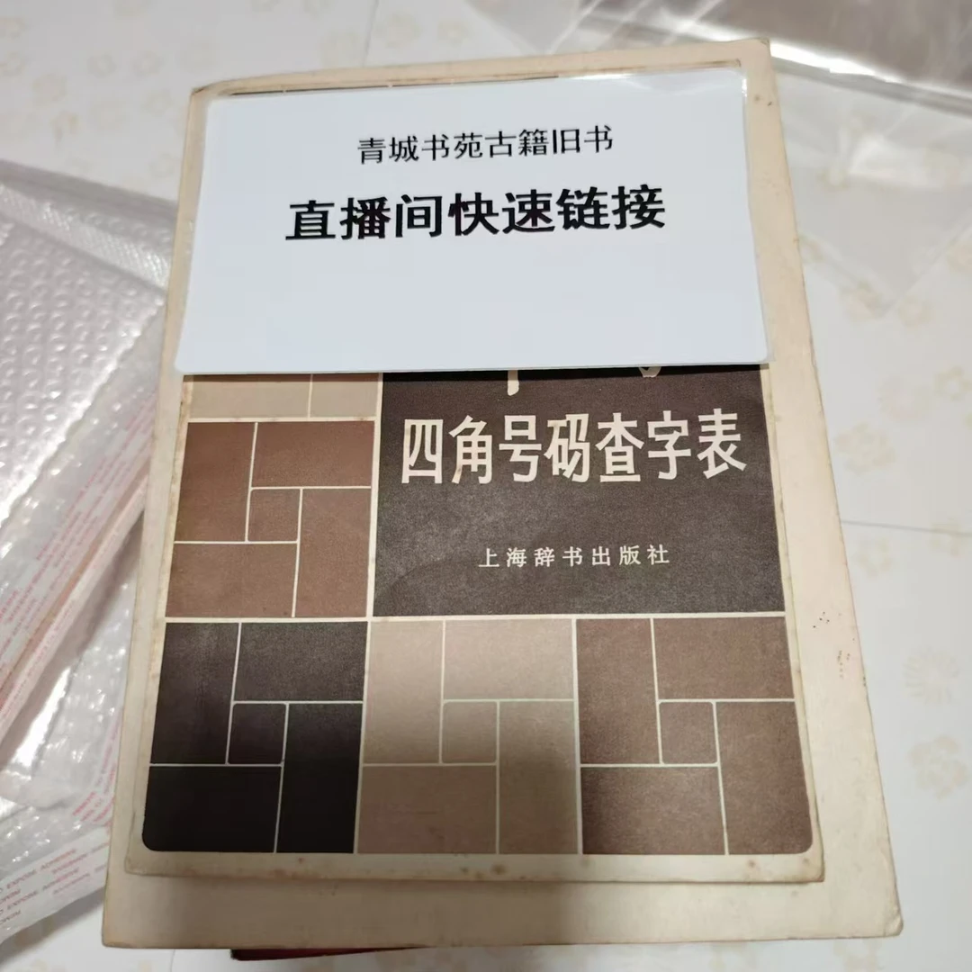 5号链接  直播间快速链接 1单1付 工艺美术品 直播间结账收藏书