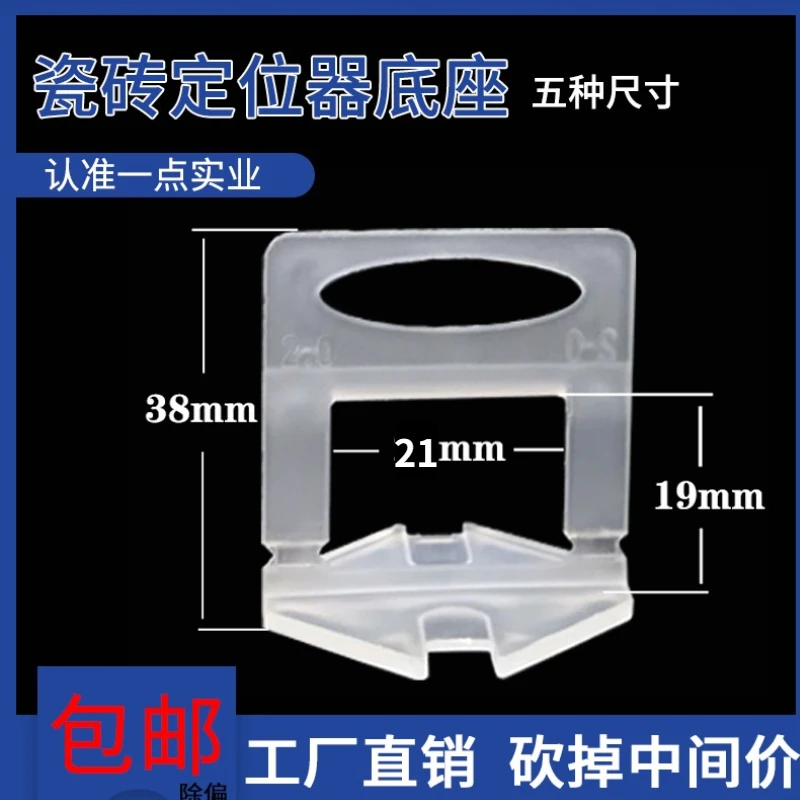瓷砖找平器瓷砖调平器瓷砖找平器底座贴找平器卡子瓷砖平整器工具
