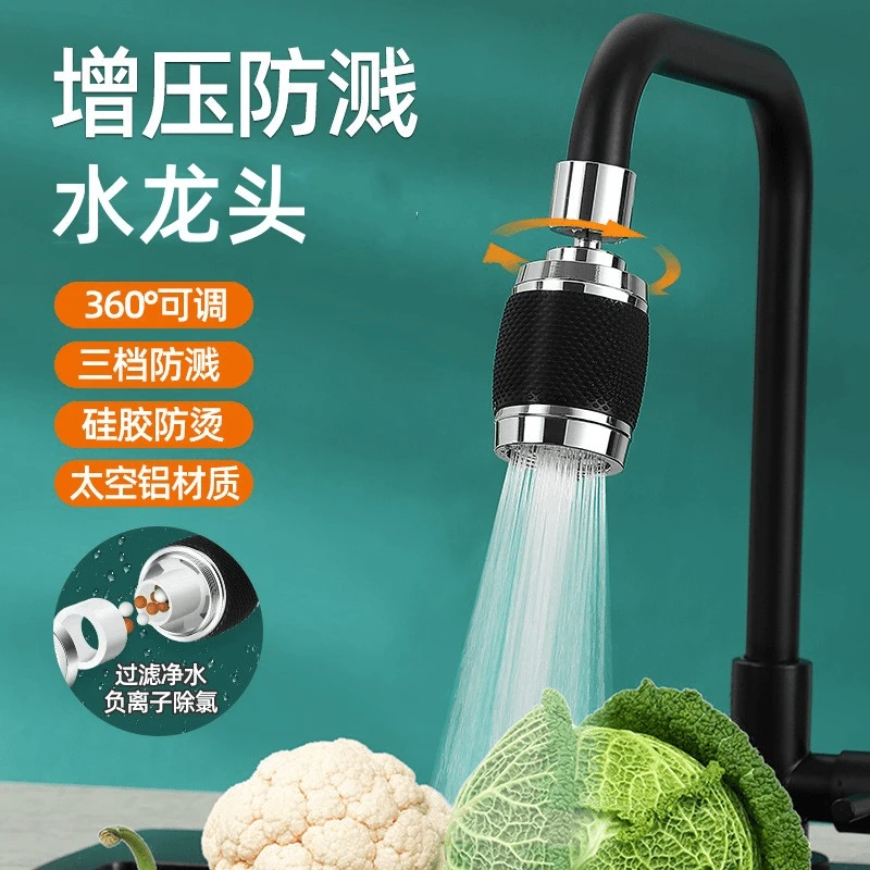 可调节水龙头过滤器防溅增压可旋转水龙头家用厨房过滤水龙头
