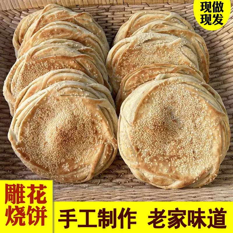 顺丰可选河南传统手工五 香烧饼10个20个装雕花老式五香吊炉烧饼