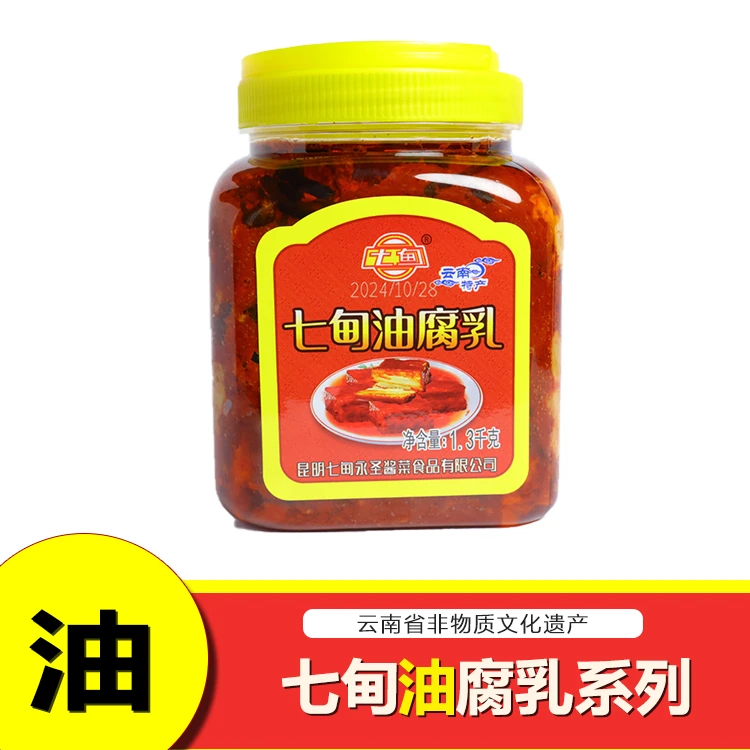 七甸油腐乳  云南特产  家乡美味
