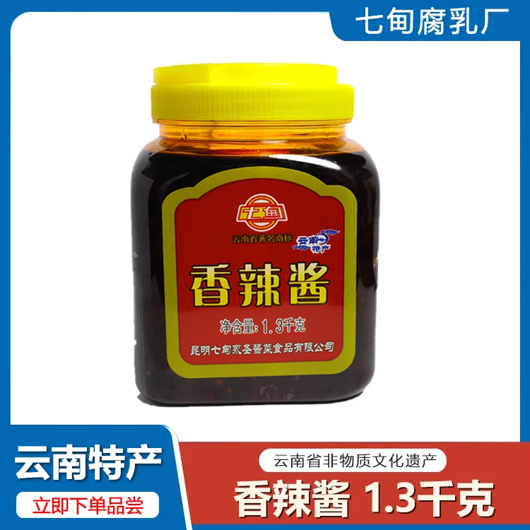 七甸香辣酱1.3kg  鲜香麻辣  云南特产  家乡味道