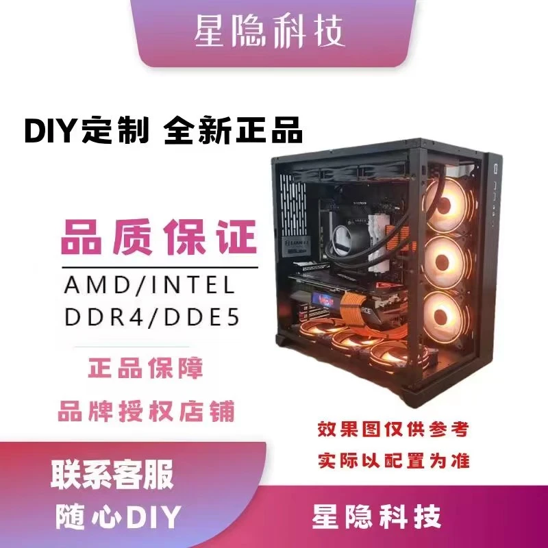 星隐科技 电竞游戏直播吃鸡高颜值台式组装机整机DIY