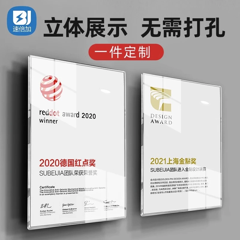 速倍加A4证书框创意立体悬浮透明挂墙免打孔证件专利墙荣誉墙相框