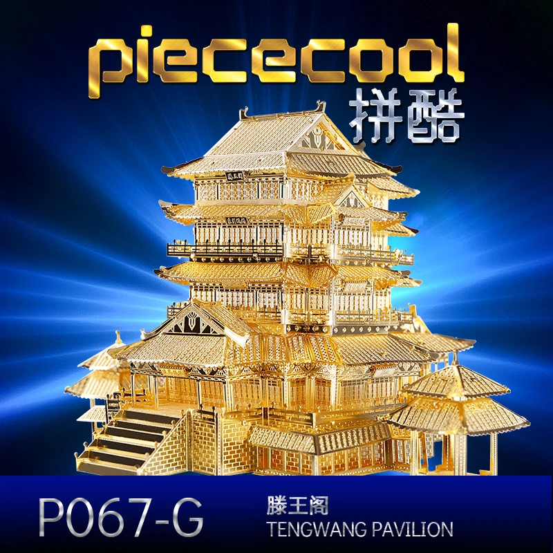 拼酷滕王阁金属拼装模型古建筑3D立体拼图diy手工成年减压玩具