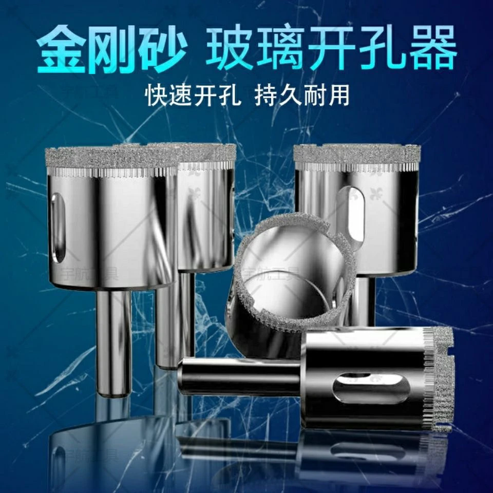 玻璃瓷砖开孔砖头陶瓷地砖大理石钻孔打孔器金刚砂取孔钻孔神器