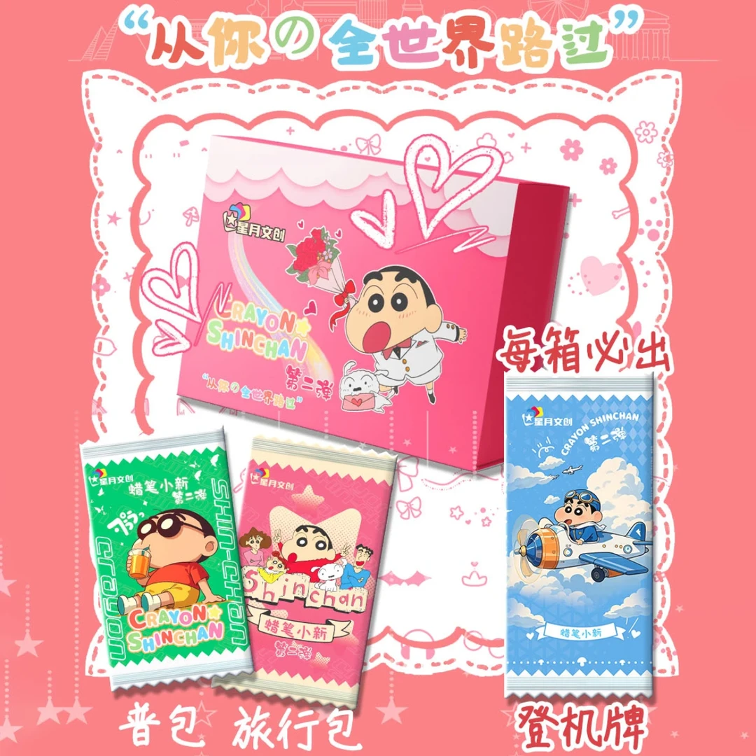 刺盒（星月文创) 蜡笔小新 第二弹 国卡二创卡牌【默认代拆】