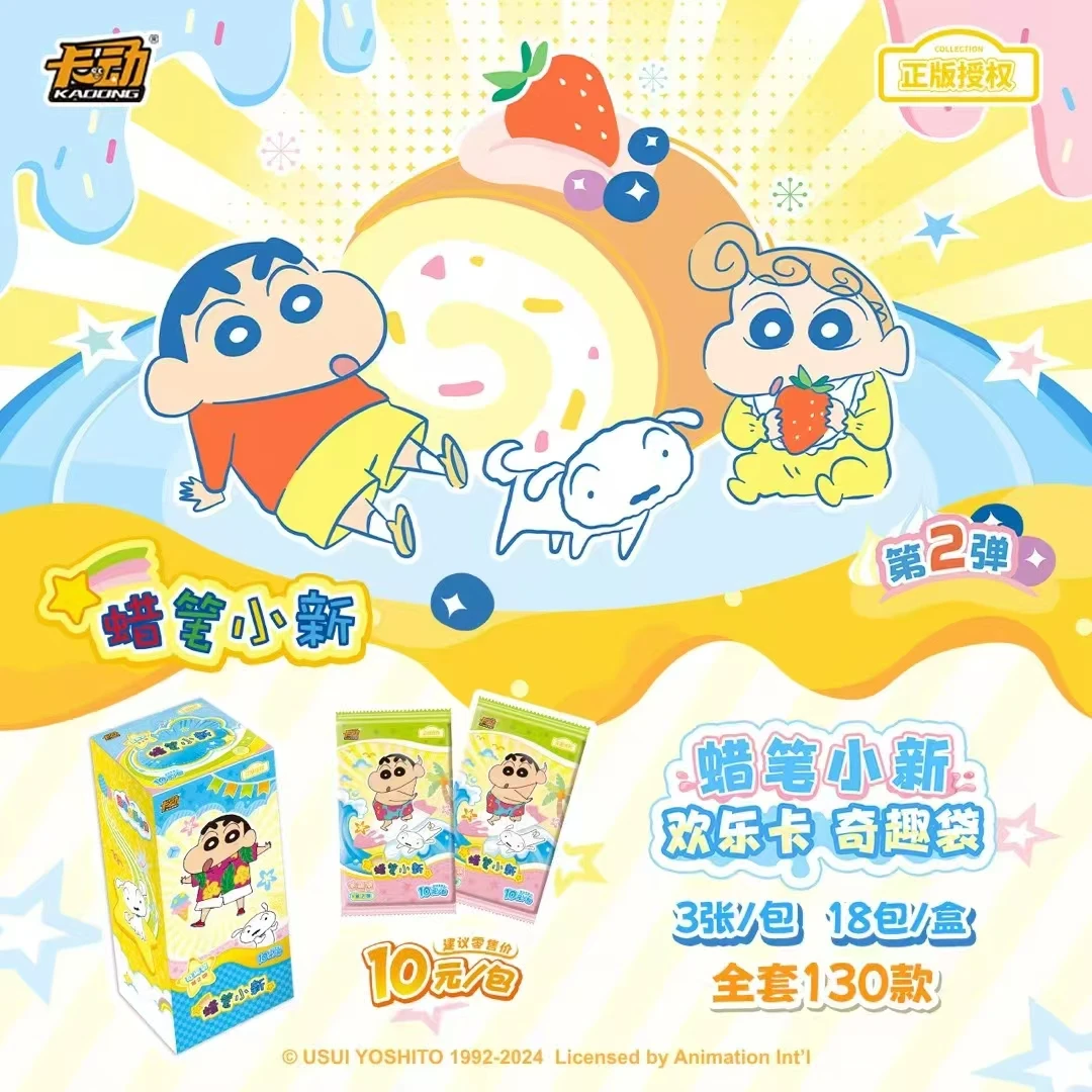【吃吃吃】（卡动文创) 奇趣袋蜡笔小新 第二弹 正版卡牌【默认代拆】