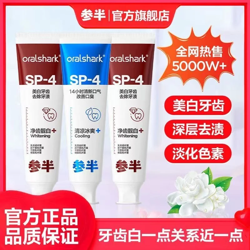 含氟牙膏留香儿童美白牙膏修护参半牙膏益生菌护理去黄洁齿