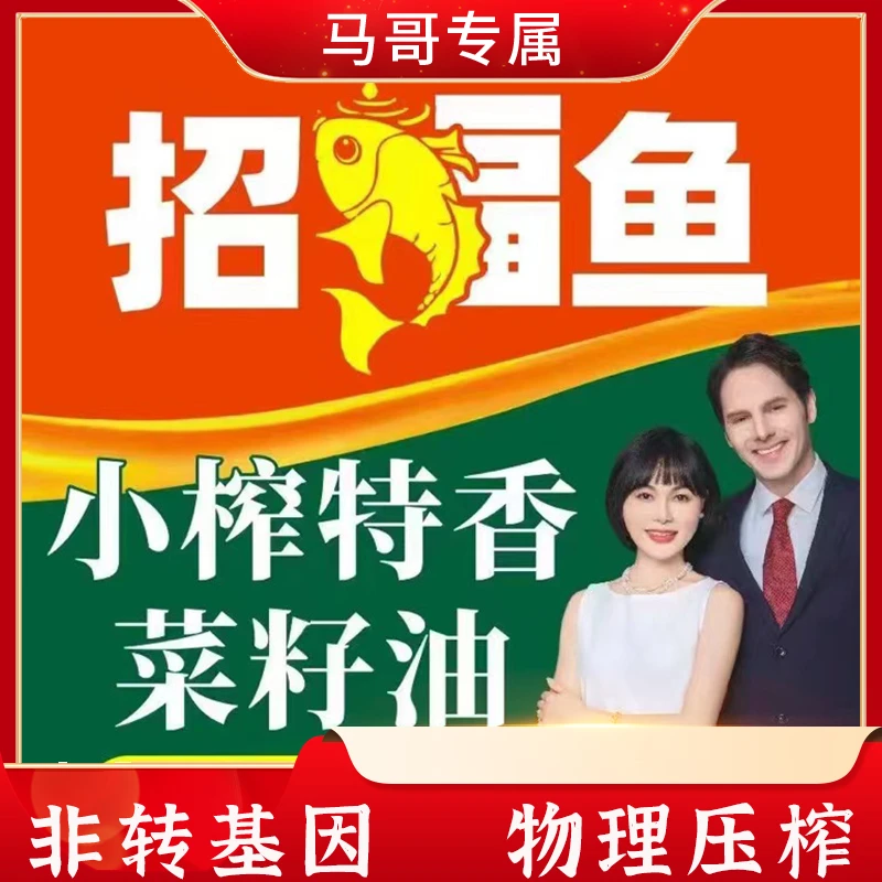 (招福鱼菜籽油特香）四川菜籽油农家传统压榨特香小榨营养菜籽油