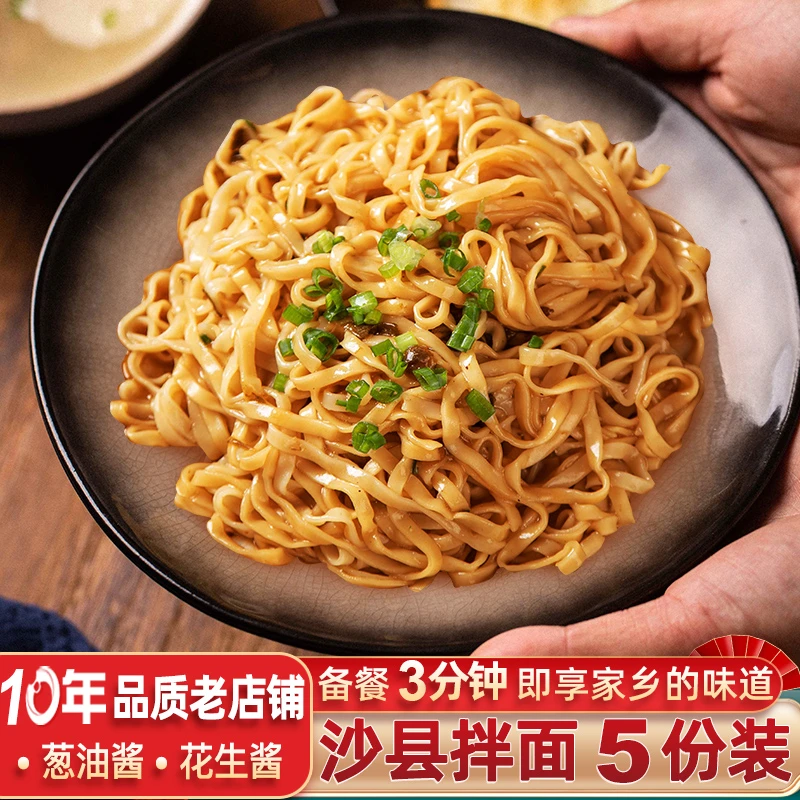 正宗福建沙县拌面花生酱葱油特色小吃早餐方便速食非油炸碱水面条