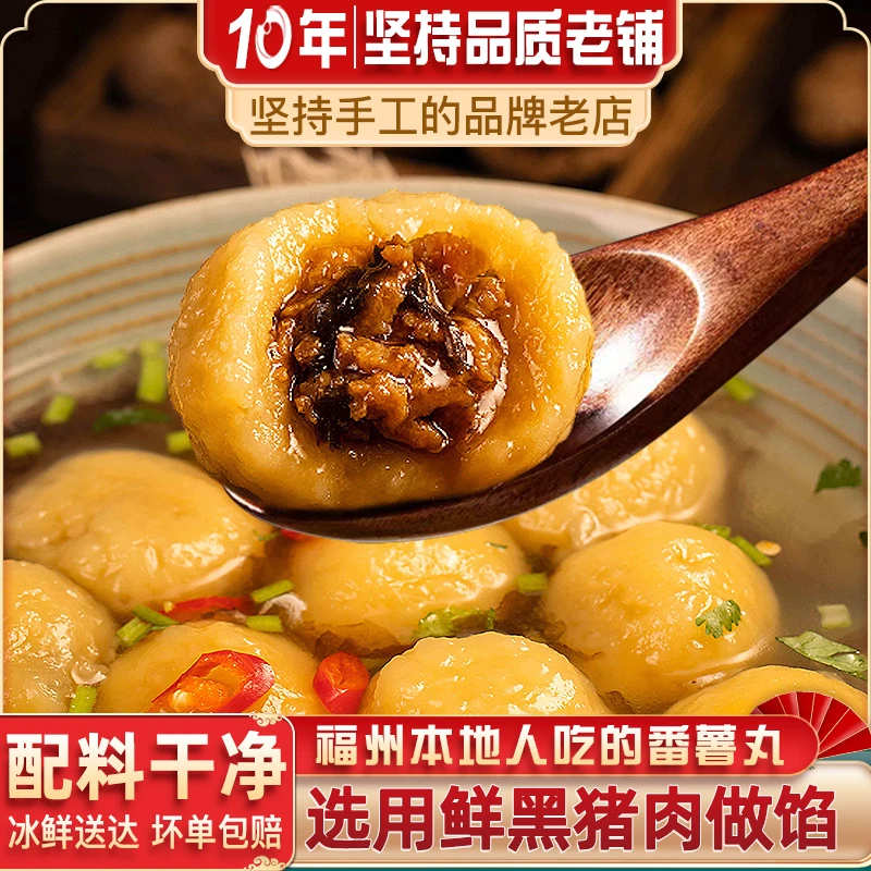福清手工番薯丸鲜黑猪肉红薯地瓜丸火锅食材紫菜馅半成咸汤圆元宵