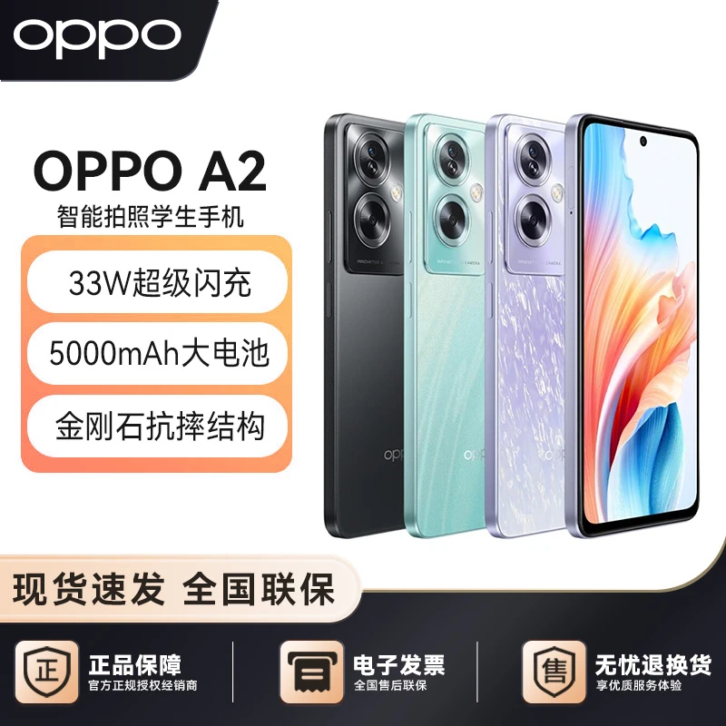 【新品上市】OPPO A2 大内存大电池 新品5G智能拍照学生手机