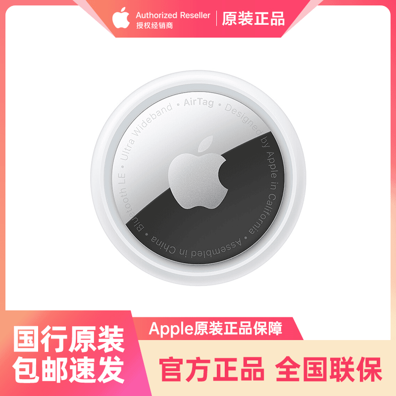 Apple/苹果AirTag (单件装) 追踪器 适用于 iPhone iPad 定位器