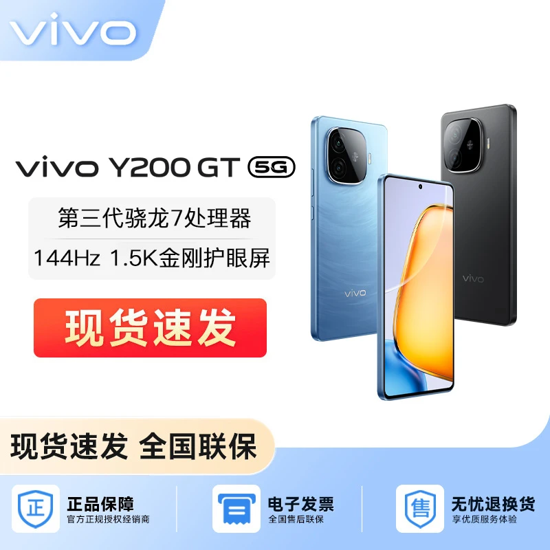 vivo Y200 GT 6000mAh+80W长续航大电池第三代骁⻰7拍照游戏手机