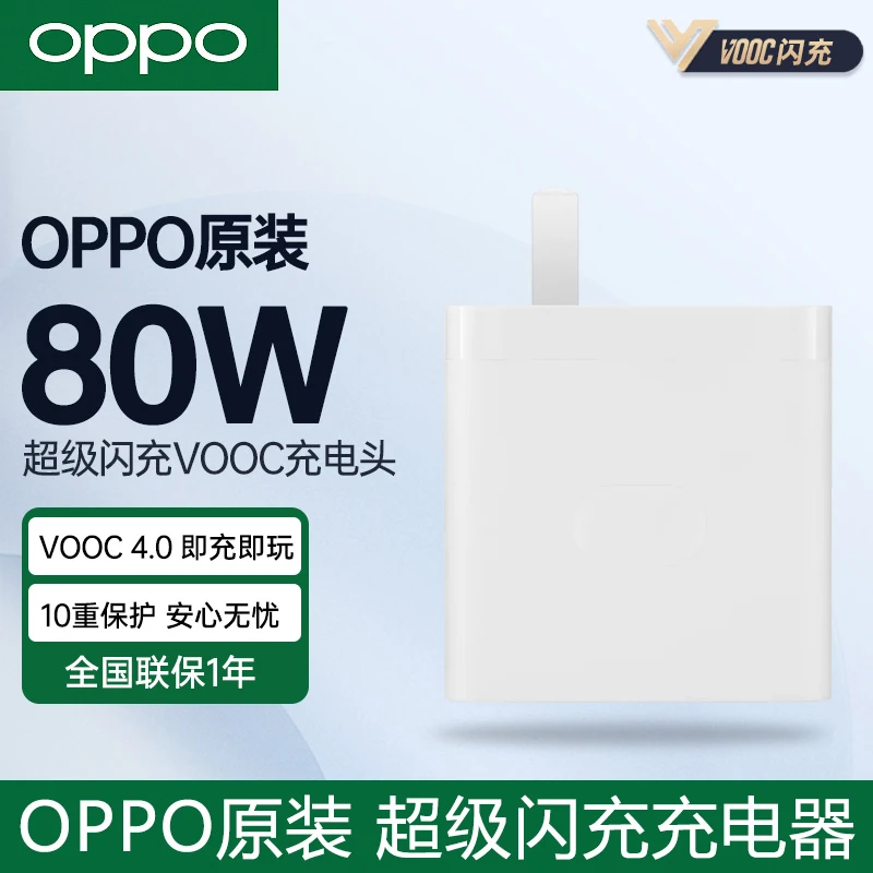 OPPO原装80W充电器超级闪充VOOC充电头TypeC Reno10快充USB插头