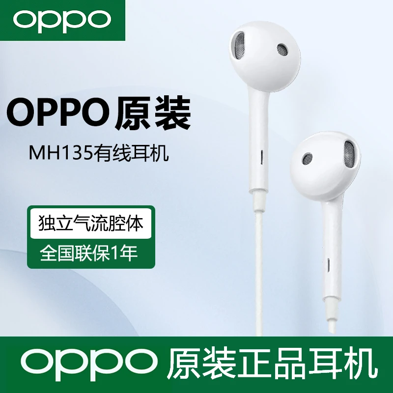 OPPO原装有线耳机MH135 官方正品入耳式Type-C圆头3.5mm手机专用
