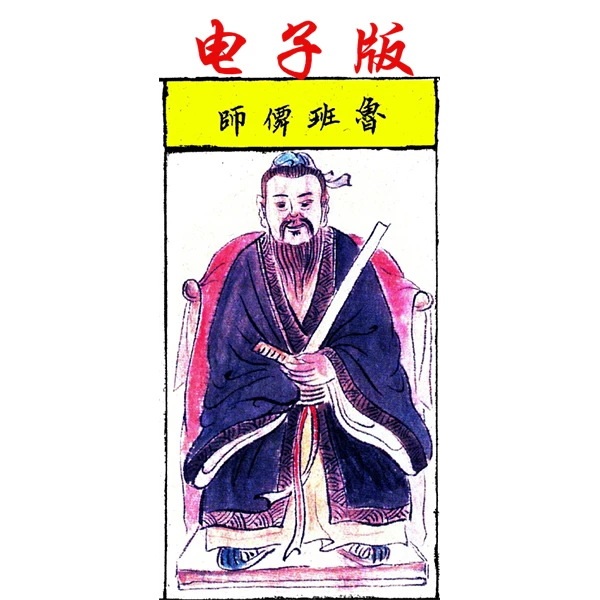 古籍鲁班上中下三册电子版140页鲁班经下册缺一门压胜pdf高清可下