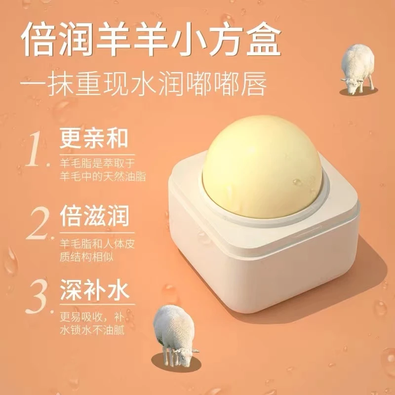 达尔文小绵羊倍护润唇膏