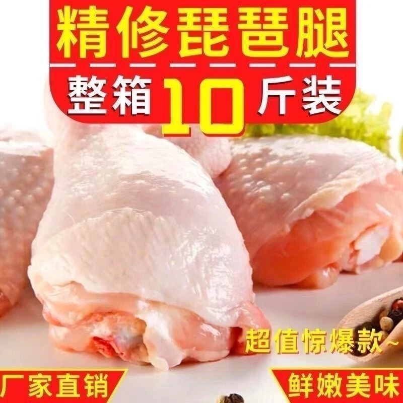 新鲜鸡腿肉琵琶腿散养肉土鸡奥尔良炸鸡腿肉冷冻调理