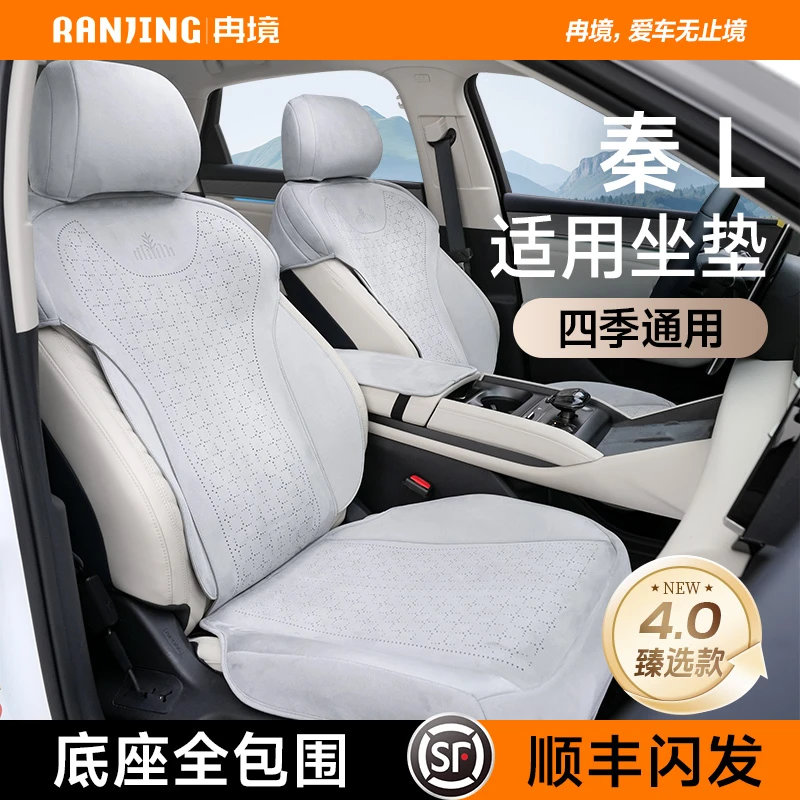 适用比亚迪秦L【底座侧包围】座椅套专用汽车坐垫四季座套半包座垫