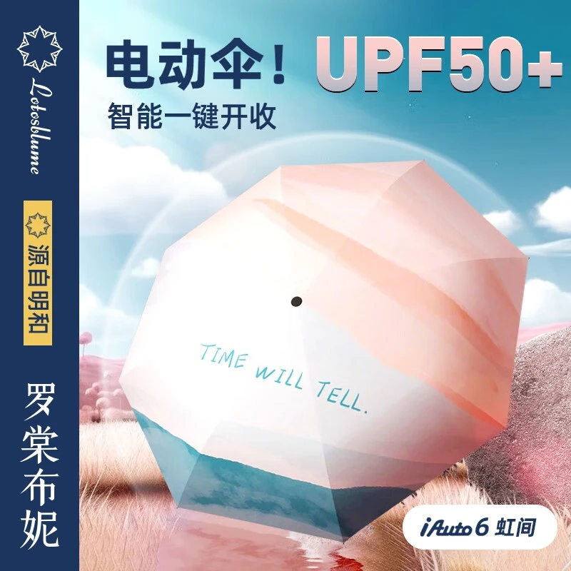 罗棠布妮伞雨伞全自动雨伞自动伞晴雨两用伞电动雨伞iAuto6虹间