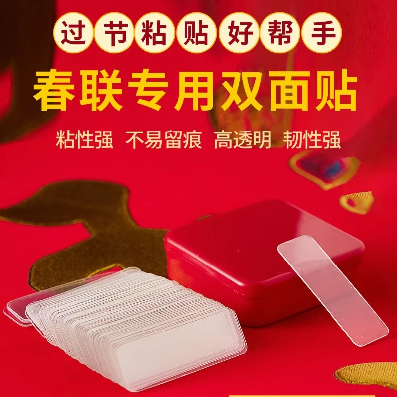 【拍1发5 到手300贴】贴对联专用双面胶无痕透明不残留春联便利贴
