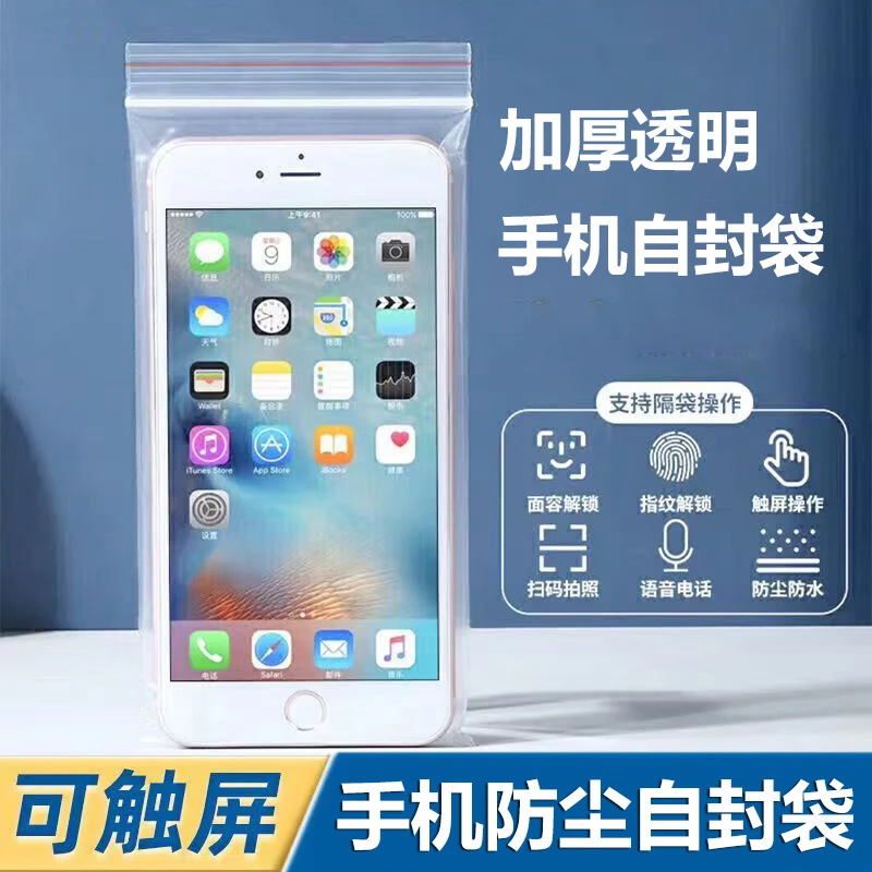 可触屏透明袋防水袋加厚手机自封袋封口袋密封袋塑料保护袋防尘袋