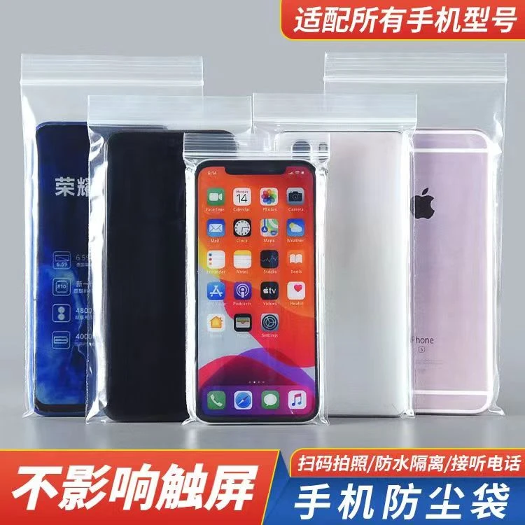 手机防水袋加厚透明自封袋子防尘密封保护套一次性外卖防雨可触屏