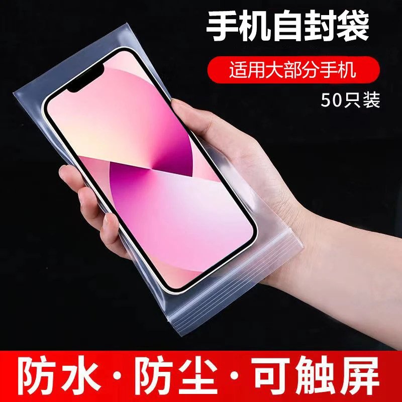 防水手机袋密封袋加厚防尘一次性塑料袋透明通用可触屏手机自封袋