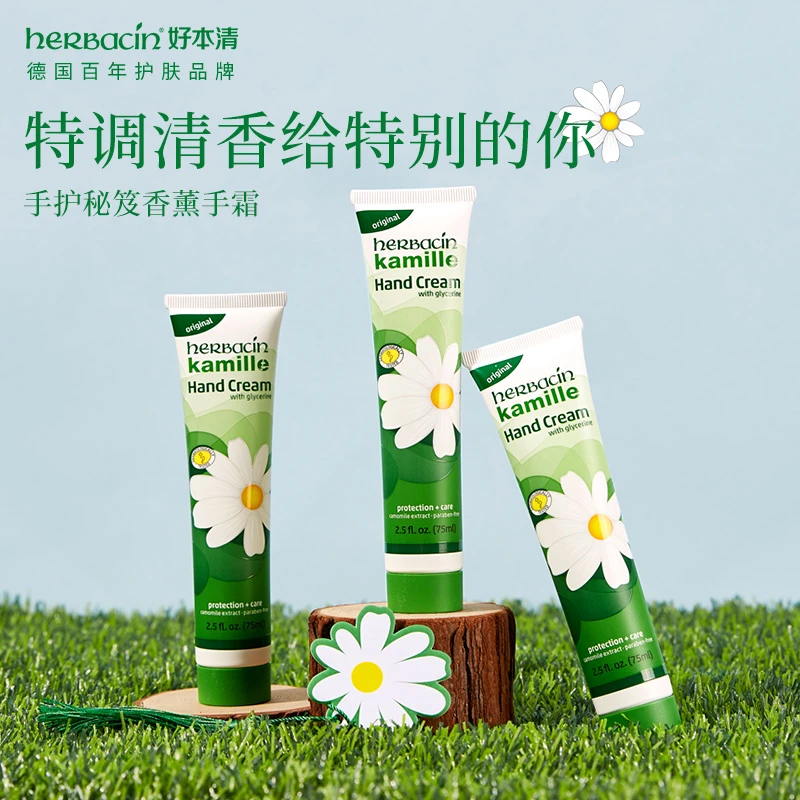 Herbacin德国小甘菊雏菊经典护手霜淡化细纹滋润持久保湿秋冬必备